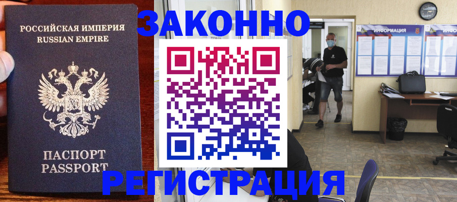 прописка штамп в Ишиме