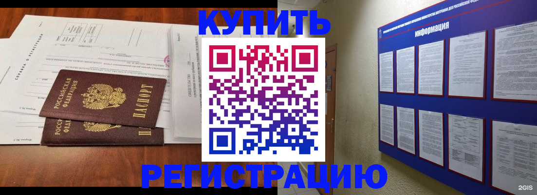 прописка ребенка в Ишиме