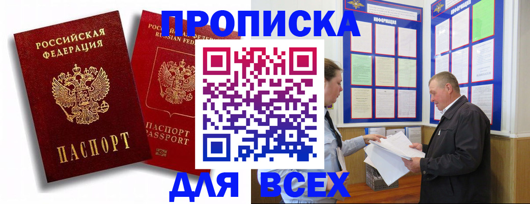 прописка для работы в Ишиме
